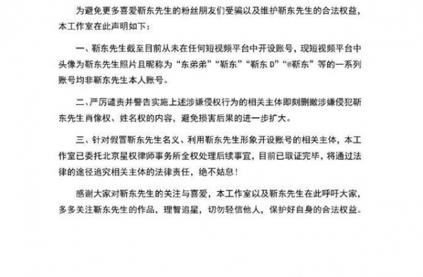 不仅是靳东被假冒，诸多高仿号蹭明星吸粉吸流量