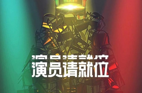 《演员请就位2》：尔冬升毒舌点评骂流量，郭敬明畸形审美遭吐槽