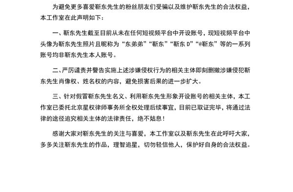 靳东工作室起诉“假靳东”：短视频平台“靳东”系列账号均非本人