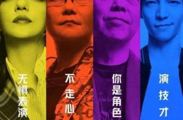 ＂演员请就位＂惨遭群嘲？不，演技请先就位