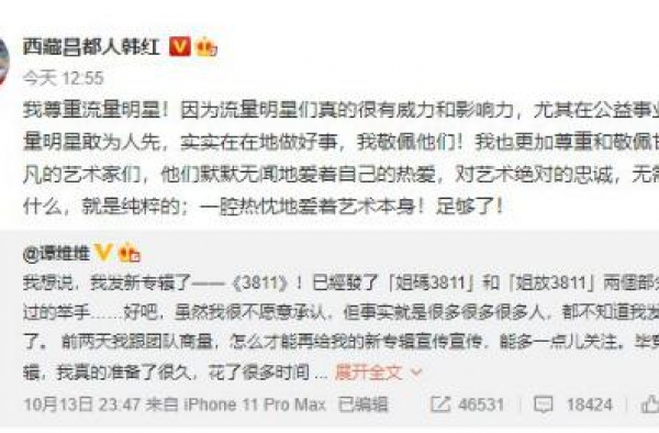 谭维维羡慕流量明星 韩红力挺：我更敬佩艺术家们