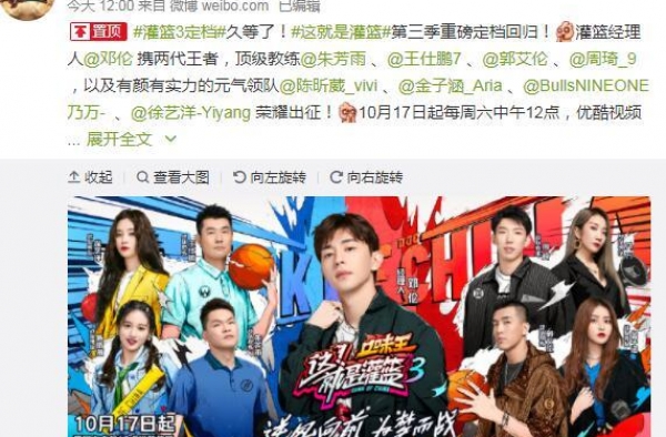 《这就是灌篮3》定档10月17日 邓伦以经理人身份加盟