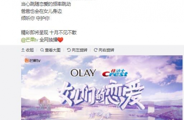 《女儿们的恋爱3》即将播出 聚焦30+女性鼓励勇敢表达爱