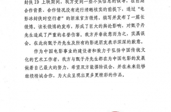 《冰封侠2》时隔两年向甄子丹致歉，甄子丹方：公道自在人心