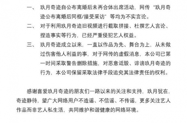 玖月奇迹工作室辟谣：双方离婚后未再同框！娱乐圈还有真爱吗？