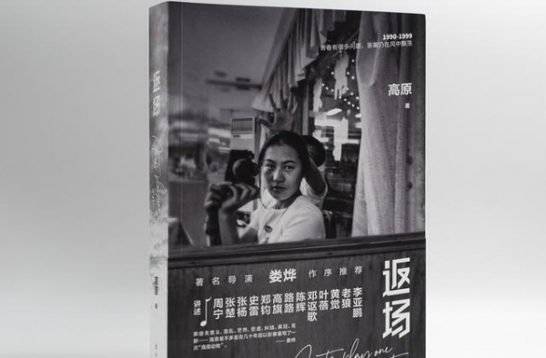 那些明星背后的故事，90年代鲜活回忆的“返场”
