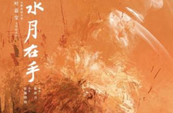 《掬水月在手》上映，这是时代需要的“一颗特殊种子”