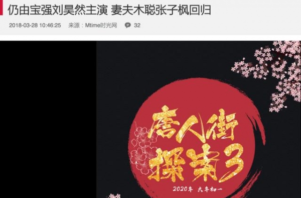 中国电影王炸归来！为什么说《唐人街探案3》必破40亿