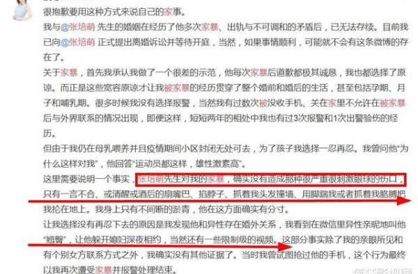 短跑界罗志祥？张培萌否认家暴，运动员都这样，雄性激素高？