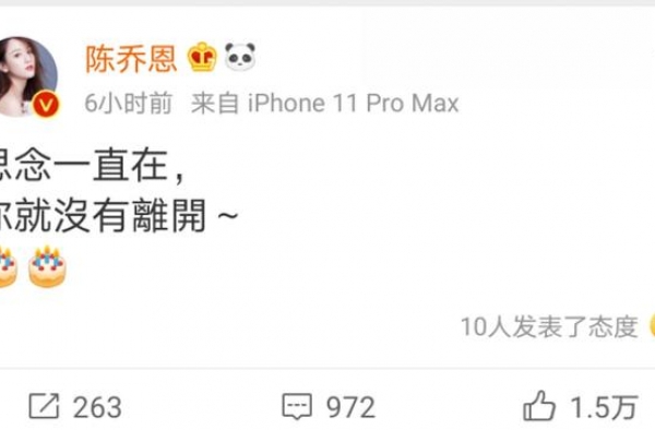 陈乔恩踩点为乔任梁庆生，乔妈亲手做蛋糕，绯闻女友毫无表示被喷