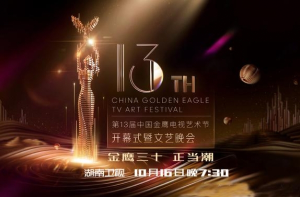 湖南卫视金鹰晚会惊喜不断，金鹰女神宋茜压轴，收视力压浙江卫视