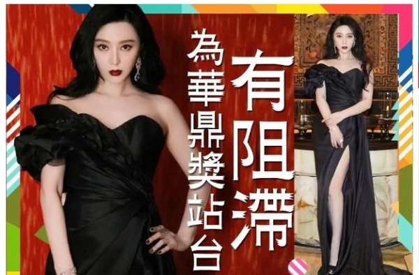 范冰冰华鼎奖提前离场？疑被临时换掉不能登台，现场嘉宾也有听说