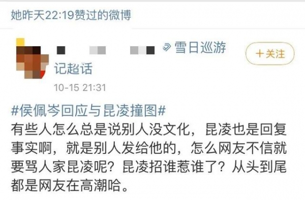 侯佩岑点赞相信昆凌的博文，这事该翻篇了吧