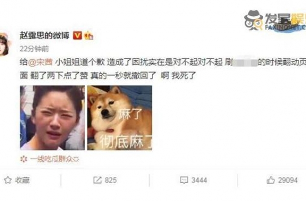 赵露思给宋茜道歉 认真解释点赞原因获原谅与宋茜互粉了