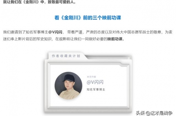 《金刚川》是部好电影，可惜宣传的时候，却出现了三大错误