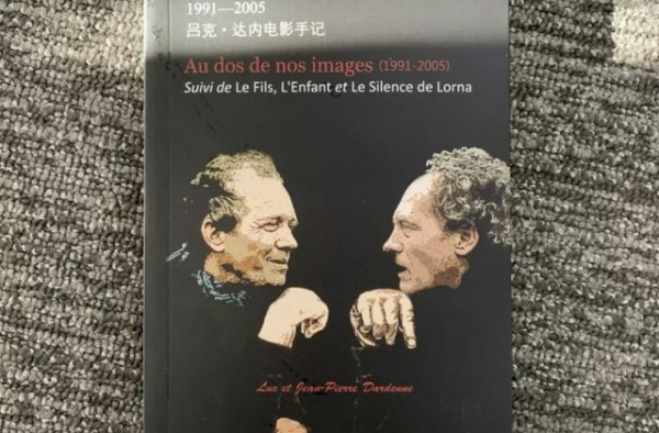 好书·新书丨《影像背后II》：感受达内兄弟的影像魅力