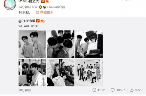 夏之光恋情曝光后发声 向R1SE兄弟和粉丝们道歉