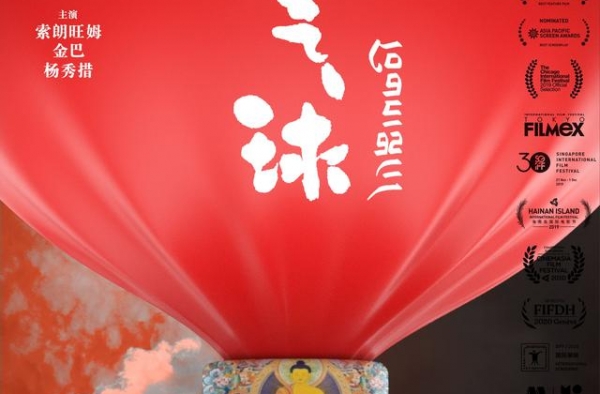 万玛才旦《气球》定档11月20日，探讨女性意识的觉醒