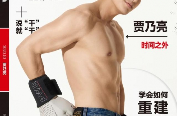 贾乃亮再登MH封面，身材保持的也太好了吧