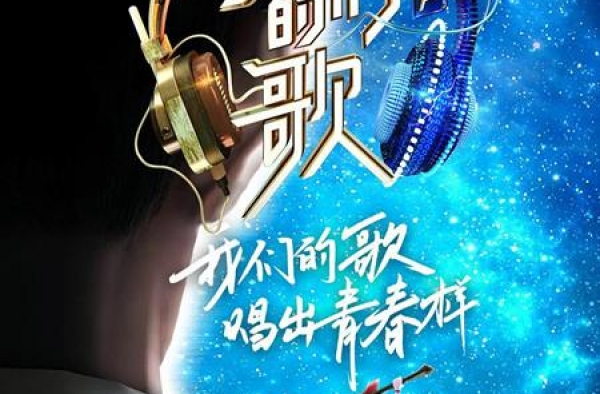 《我们的歌》第二季口碑下滑，新生歌手成累赘？