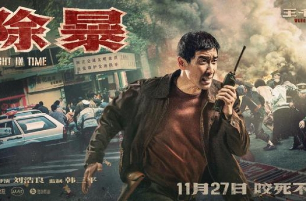 电影《除暴》曝角色海报 吴彦祖挑衅王千源是一种怎样的场景？