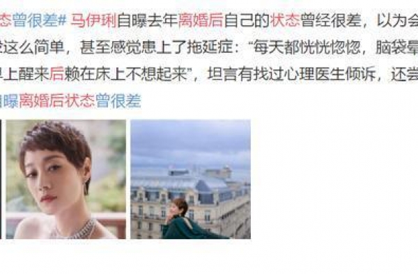 婚姻失败谁之伤？马伊琍自曝离婚后状态非常差，每天看医生打针