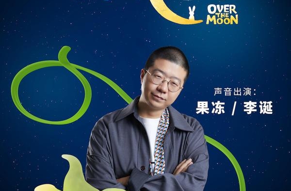 想听听李诞配音啥效果吗？他跨界了这部电影