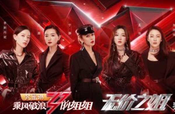《浪姐》团综定档，第二期在成都开录，宁静、万茜等人集体改头像