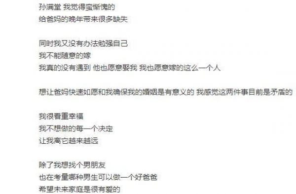 金莎谈婚姻观：不能因感对父母愧疚而勉强自己