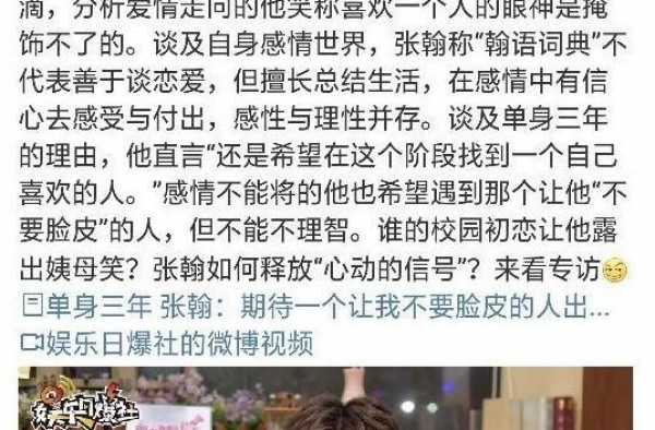 今日娱乐热点，张翰，Yamy郭颖，肖战粉丝，易烊昱华