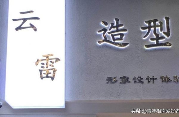 张云雷的理发店有多火？德云社的总经理，每周开车一百多里都要去