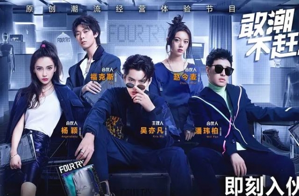 《潮流合伙人2》官宣！常驻MC正当红，阵容堪称“有生之年”