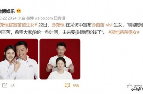 郑恺官宣苗苗产女喜讯，晋升奶爸满脸微笑，表示要多赚奶粉钱了