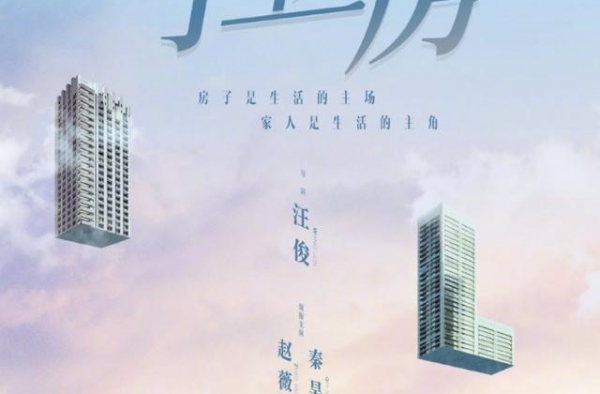 《学区房》开机，赵薇、秦昊合作主演，演员阵容像是“神仙打架”