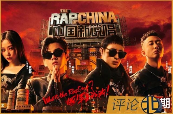 四年了，“新说唱”还剩多少圈要破？