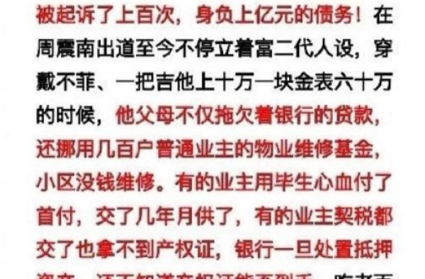 周震南父母欠债上亿，“偶像失格”源自速成造星体系的“绑架”