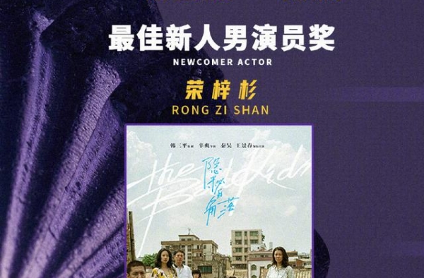 《隐秘的角落》荣梓杉获釜山电影节亚洲内容大奖最佳新人男演员