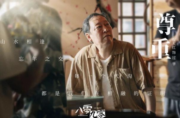 吴倩和白敬亭的《八零九零》有哪些看点？流量+演技+老戏骨