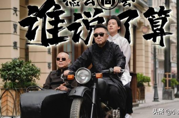 《德云斗笑社》收官战，孟鹤堂成最大赢家，老秦最让师父感到欣慰