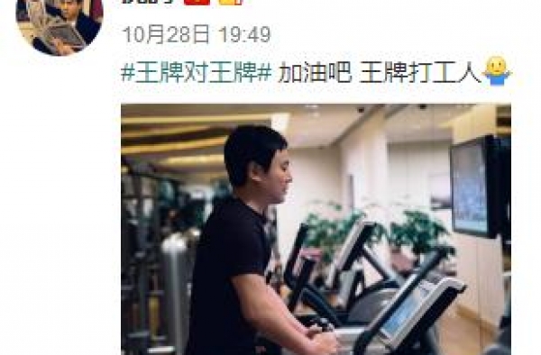 晒健身旧照被粉丝戳穿，沈腾：已经记不得哪年拍的