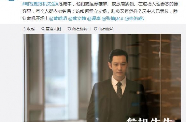 黄晓明新剧《危机先生》预告片首曝光 精湛表演热度不断
