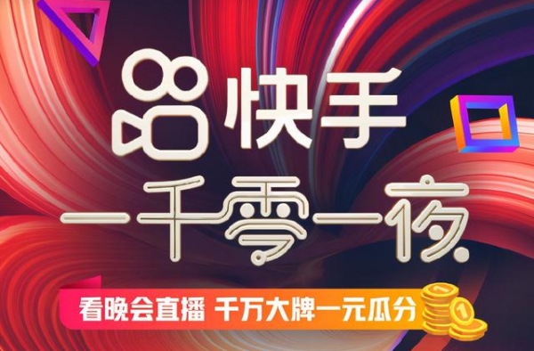 江苏卫视快手“一千零一夜”晚会太壕了！半个娱乐圈都给搬来了