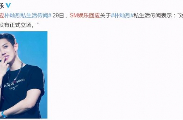 朴灿烈被曝交往女友并出轨，3年劈腿10多人，经纪公司回应