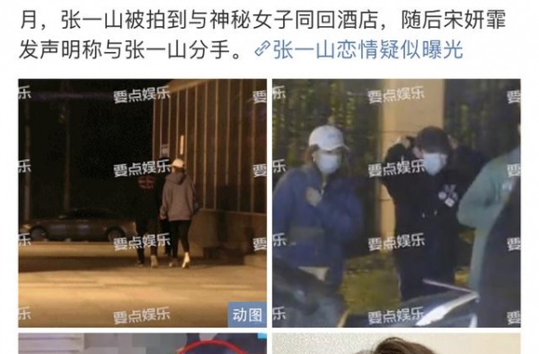 分手三月不到，张一山深夜牵手新欢：渣男！感情空窗期也太短了