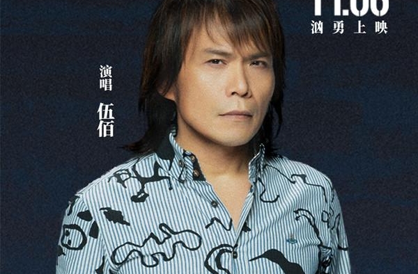 黄渤监制《风平浪静》开预售 伍佰唱同名推广曲演绎人生暗流汹涌