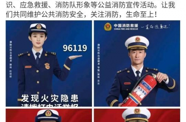 赵丽颖成为消防宣传公益使者，和她一起关注消防生命至上，正能量