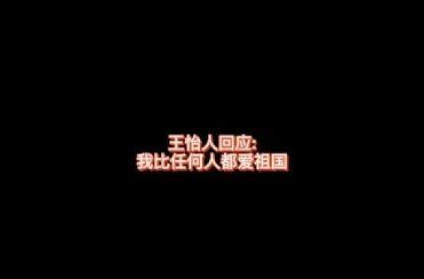 王怡人回应争议说了什么？乐华王怡人素颜旧照身高资料介绍
