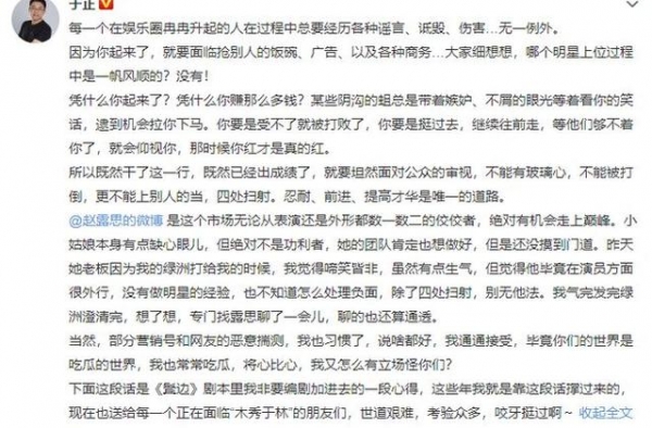 于正再发长文：赵露思缺心眼但不功利