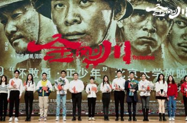 《金刚川》北大放映引年轻学子共鸣 心怀敢勇感召当下新世代
