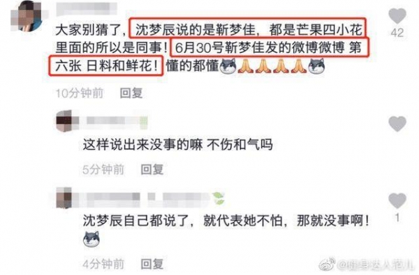 沈梦辰揭短女同事虚荣 对方被扒出是靳梦佳